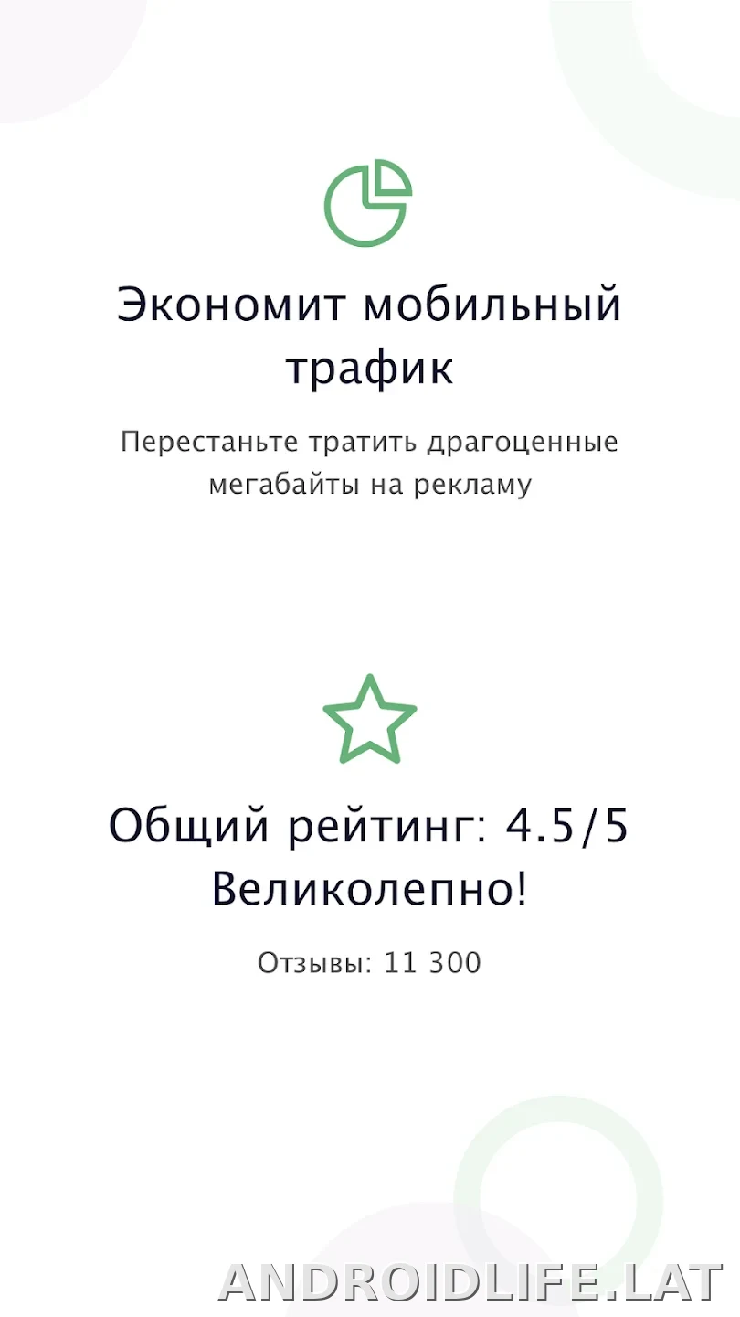 AdGuard Premium скриншот 1