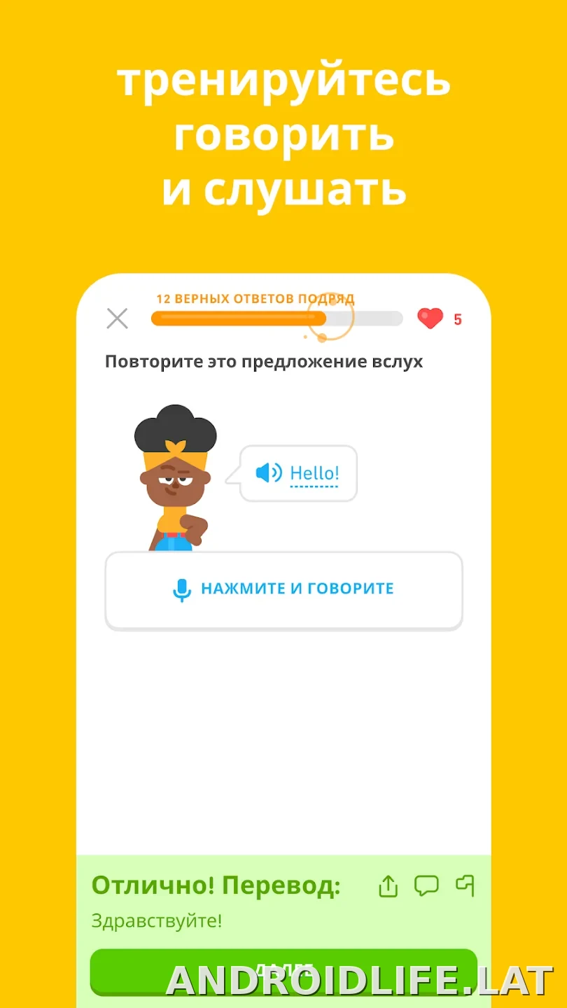 Дуолинго скриншот 3
