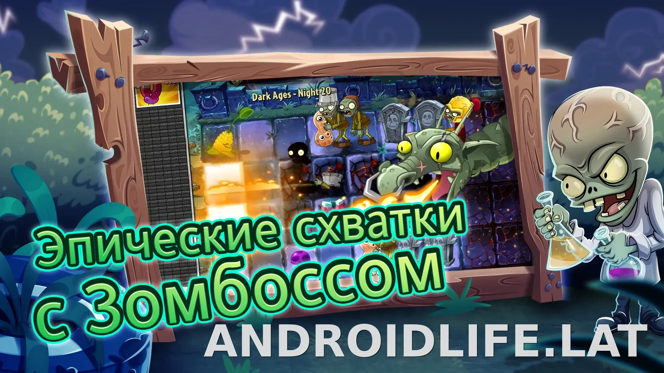 Plants vs Zombies 2 скриншот 6