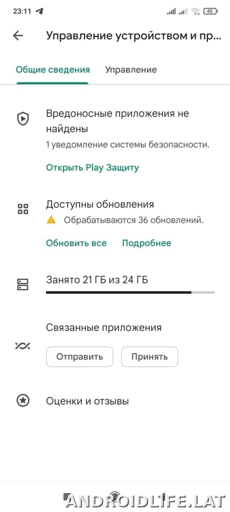 Плей Маркет скриншот 4