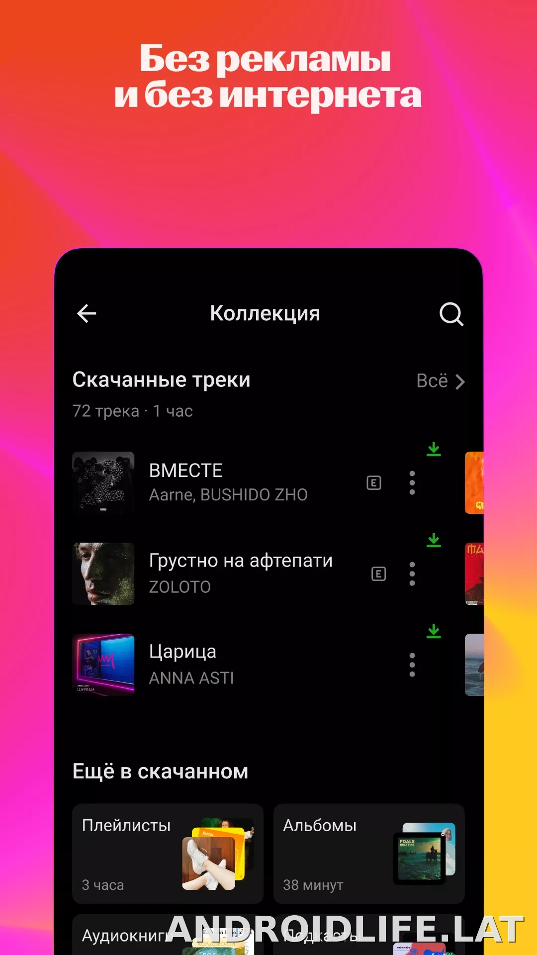 Яндекс Музыка скриншот 6